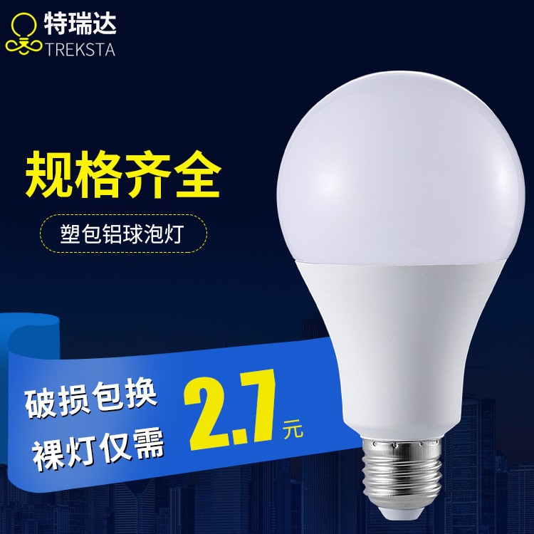 led球泡灯 5W 7W 9W 12W 18Wled灯泡 led塑料球泡灯 led地摊灯泡