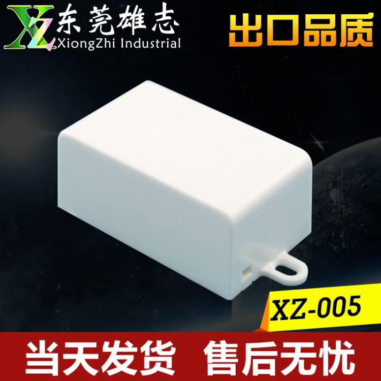 防水盒 出口塑料外壳 XZ-005免打螺丝电源驱动盒 塑料壳电子外壳