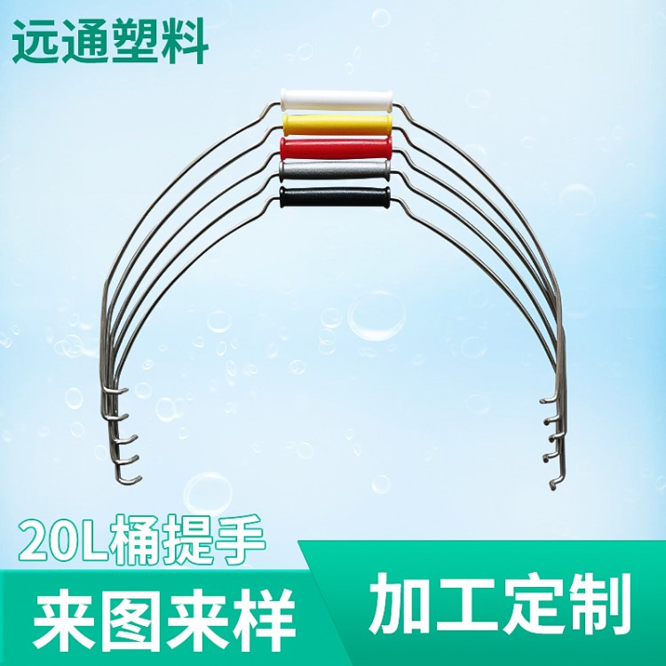 20L桶提手铁丝提手 通用桶梁桶勾桶把 五金化工涂料油漆桶提手