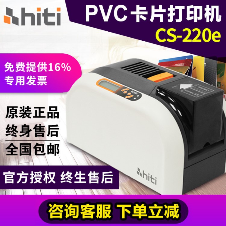 呈妍HITI CS200E 290E 220E證卡打印機制卡機PVC門禁IC卡片打印機