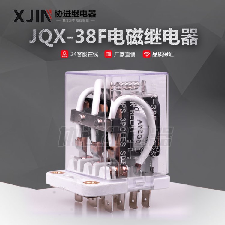 大功率继电器JQX-38F-24V 3Z 电瓶车充电器专用 插座式品质