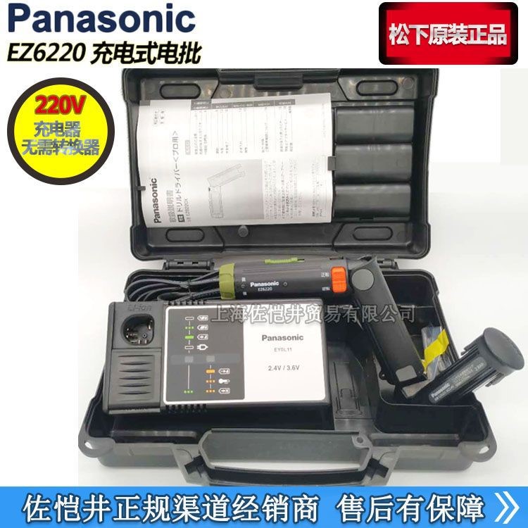 原裝 Panasonic松下充電式電批 EZ6220-X EZ6220 EZ6220B電批