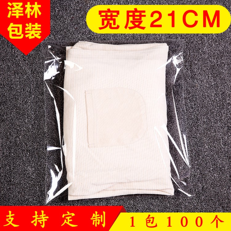 廠家直銷寬度21cmopp包裝袋21*30透明塑料袋玩具飾品袋服裝自粘袋