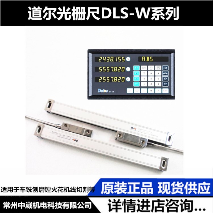 delos道爾光柵尺DLSW5-450mm/900mm 道爾光柵尺數(shù)顯表DS-2M/3M