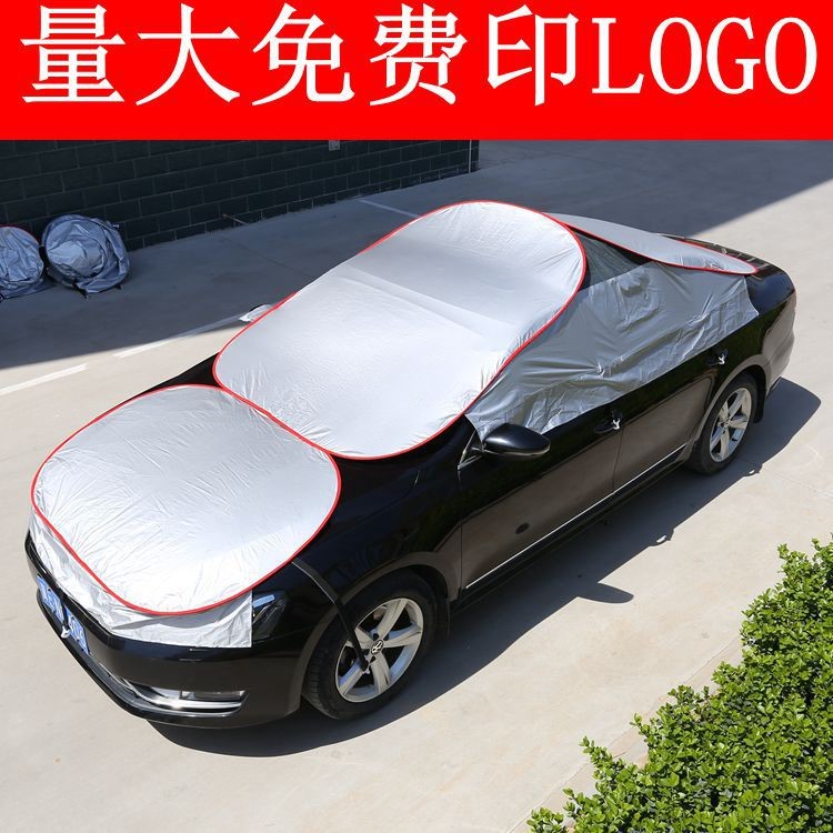 汽車遮陽(yáng)傘太陽(yáng)傘防曬遮陽(yáng)罩夏季隔熱清涼罩折疊便捷半車衣罩用品