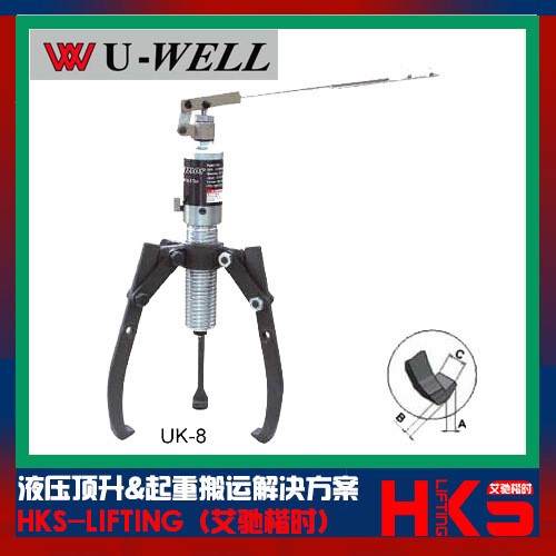 UK一體式液壓拉馬 臺灣優(yōu)偉UWELL液壓拉馬UK-8 UK-12 UK-20 UK-30