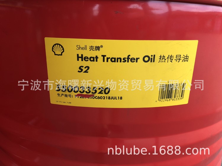 壳　牌导热油/壳　牌热传导油 Heat Transfer Oil S2