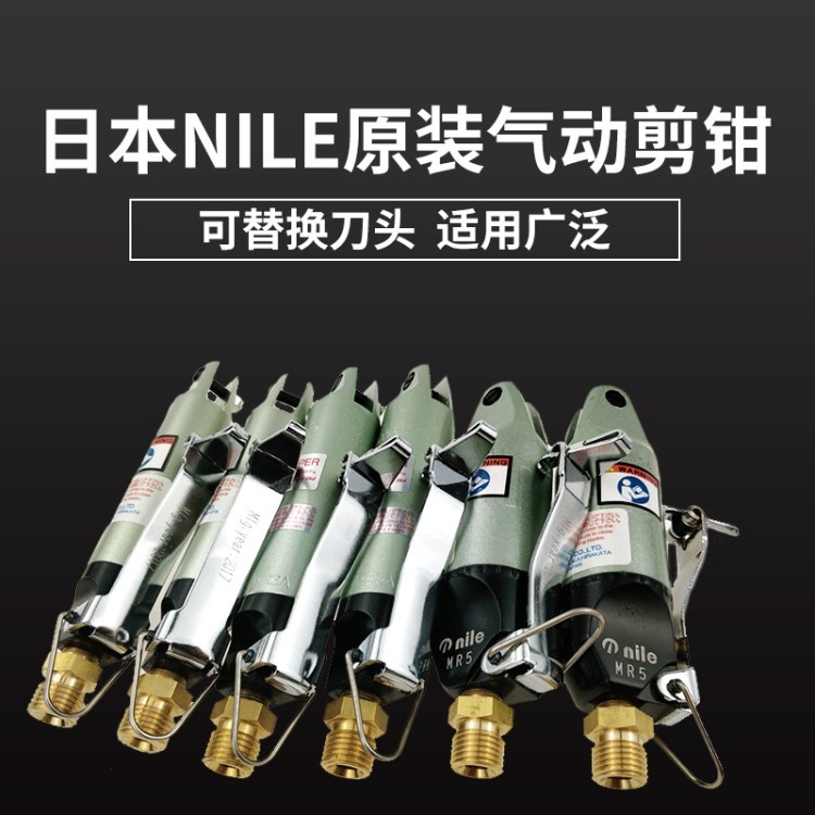 氣動剪刀日本NILE手按式氣動剪鉗鉛筆型氣剪MR-3A /氣動工具配件