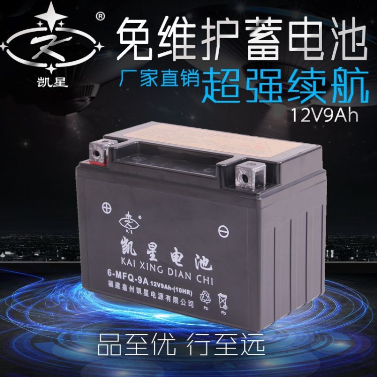 凱星 12V9Ah摩托車免維護鉛酸蓄電池 YTX9A通用閥控式密閉干電瓶