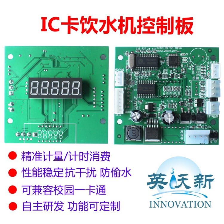 SG330 IC卡水卡直飲水機(jī)水控器管線機(jī)刷卡控制線路板電腦板顯示板
