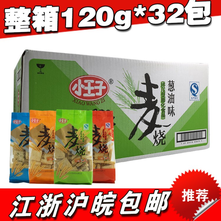 小子麥燒經(jīng)典懷舊休閑好吃的膨化零食4種口味食品120g*32 整箱