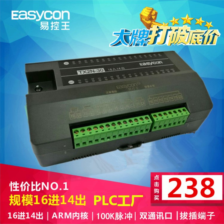 易控TX2N-30MT/MRplc控制器 國(guó)產(chǎn)plc fx2n 可編程控制器三菱plc