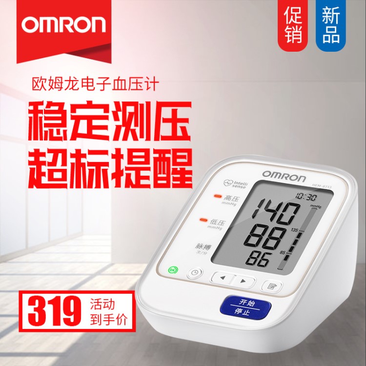 歐姆龍血壓計全自動臂式電子血壓計家用老人便攜測血壓HEM-8713