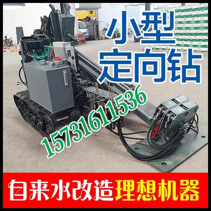排污管道鉆孔鋪設(shè)小型定向鉆  市政工程定向鉆 50米小型定向鉆機(jī)