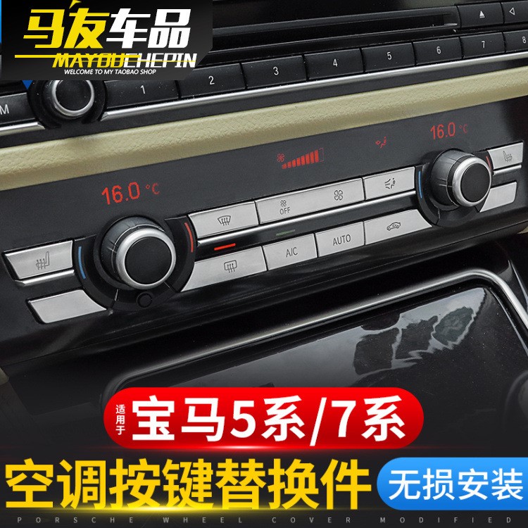 適用于寶馬57系X5X6空調(diào)按鍵520 525LI 730 內(nèi)飾改裝按鈕開關(guān)風(fēng)量