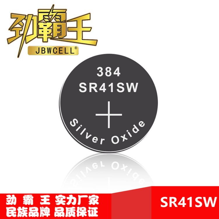 SR41SW/384 氧化银电池 厂家直销 价格优惠