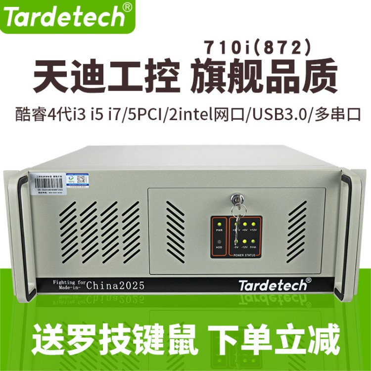 天迪710i(872)酷睿4代4U5PCI工控電腦主機(jī)媲美研華西門子工控機(jī)