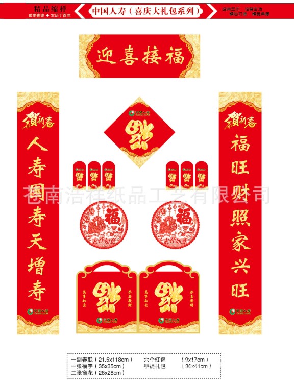 現(xiàn)貨中國(guó)人壽保險(xiǎn)春聯(lián)大禮包定制批發(fā) 定制五大保險(xiǎn)春聯(lián)大禮包