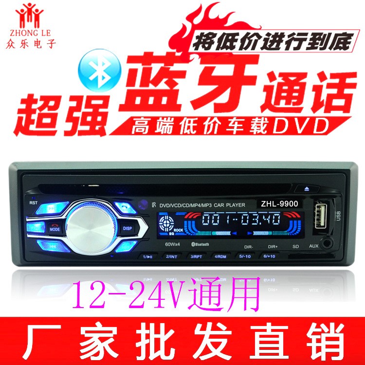 車載DVD播放器 車載DVD 汽車單定DVD 單定24V-12V藍(lán)牙DVD 車載藍(lán)