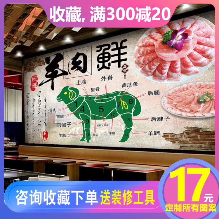 復古墻紙磚墻內蒙鮮羊肉館餐飲背景墻壁紙飯店羊湯火鍋店壁畫