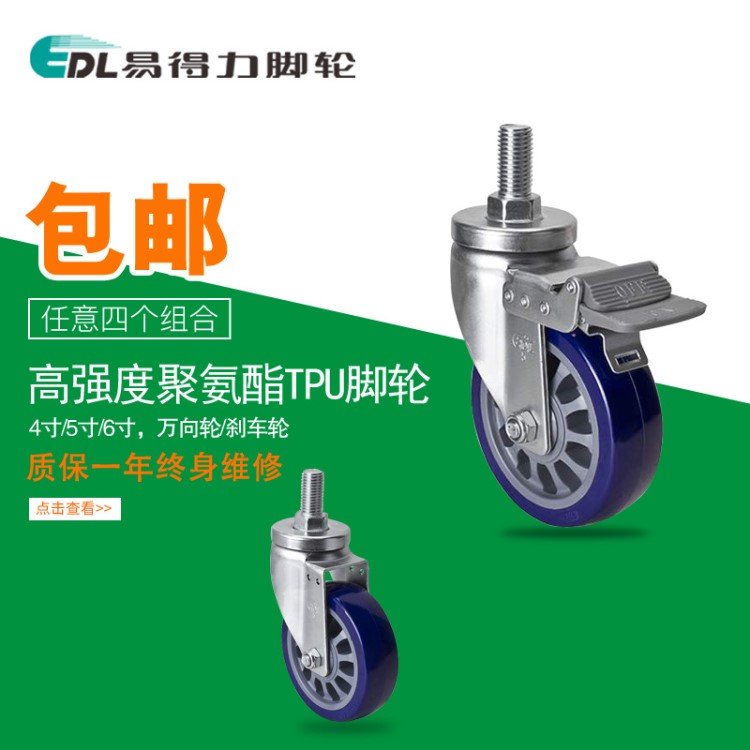 易得力中型腳輪4寸5寸6寸絲口萬向剎車聚氨酯TPU腳輪萬向輪67-86