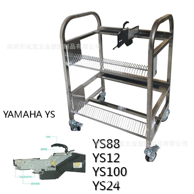 雅馬哈貼片機(jī)料槍放置車YS100飛達(dá)喂料器放置架提前備料有現(xiàn)貨