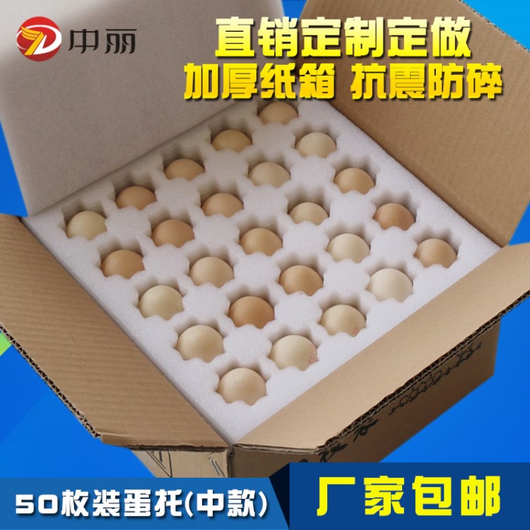 雞蛋包裝盒珍珠棉泡沫防摔草雞蛋托禮盒快遞包裝廠(chǎng)家定做50枚裝
