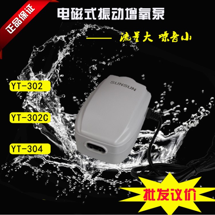 增氧泵YT302/302C/304可調(diào)氣家用魚缸養(yǎng)魚電磁振動(dòng)式空氣泵打氧機(jī)