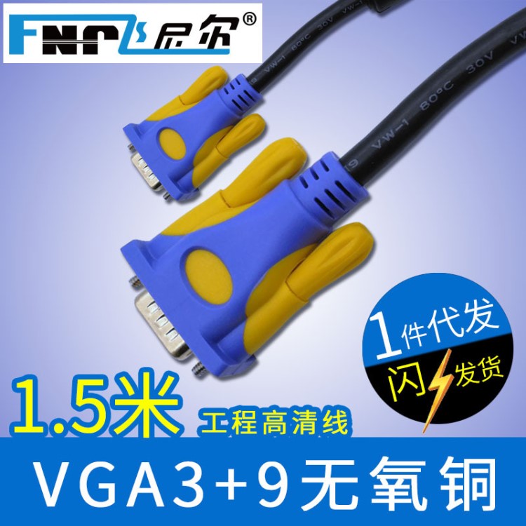 1.5米笔记本显示器视频线 无氧铜双真磁环高清连接线vga3+9 VGA线