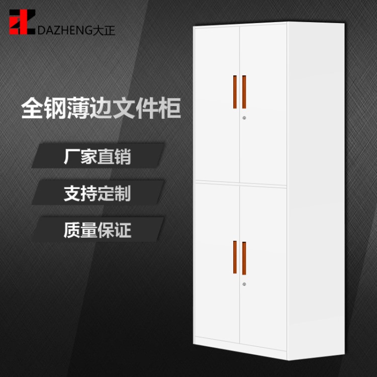 廠家直銷 批發定制 鋼制文件柜鐵皮柜辦公室檔案柜資料柜儲物柜