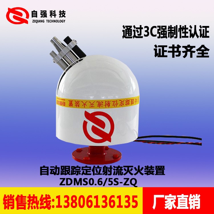 自動(dòng)跟蹤定位射流滅火裝置 紅外線(xiàn)自動(dòng)尋的消防炮價(jià)格