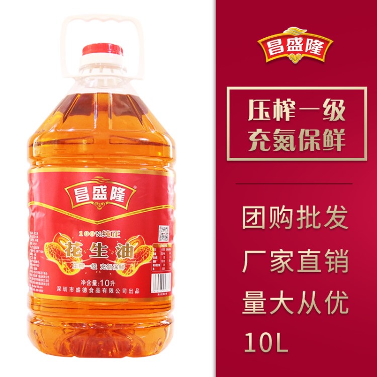 昌盛隆 一級花生油食用油10L濃香花生油壓榨餐飲批發(fā)廠家直銷