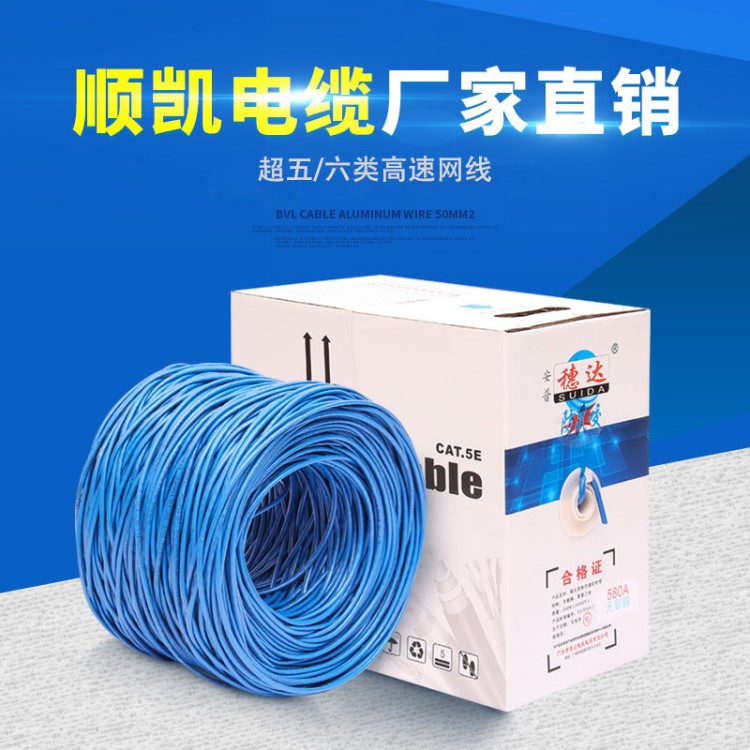 廠家直銷工程家用寫字樓辦公樓用高速超五類網絡線8芯監控雙絞線