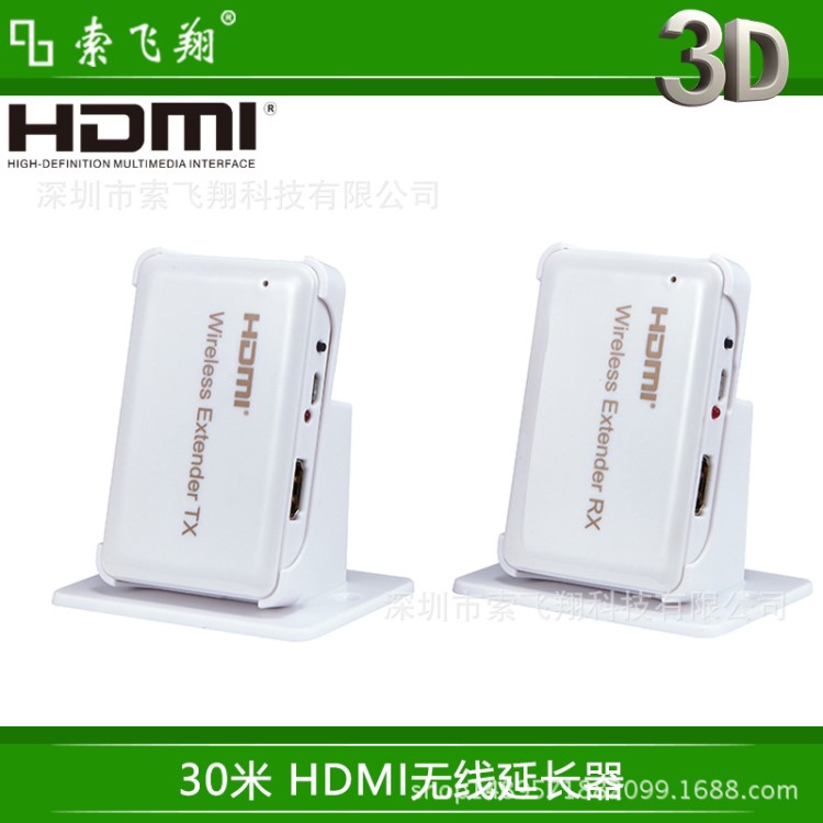 HDMI無線延長器 高清視頻信號無線延長器 微波傳輸延長30米