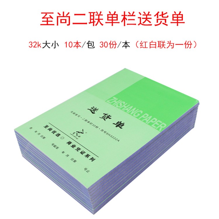 尚32k送貨單 財務(wù)用品無碳復(fù)寫紙二聯(lián)三聯(lián)單欄送貨單10本裝