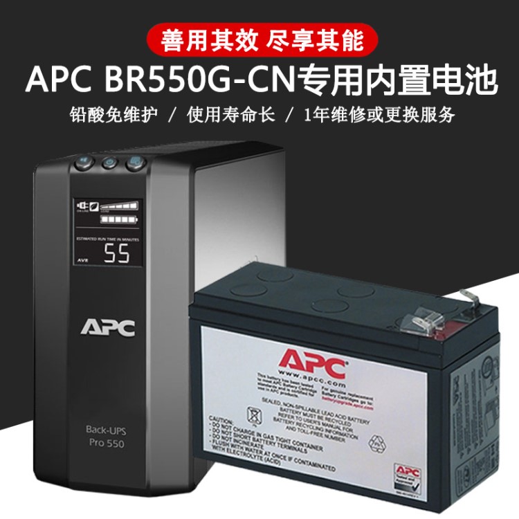 施耐德 APC原装内置电池 RBC110 BR550G-CN专用蓄电池 12V7Ah