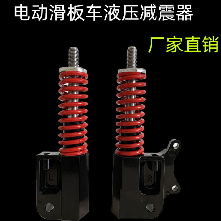 電動滑板車10寸液壓減震器廠家直銷