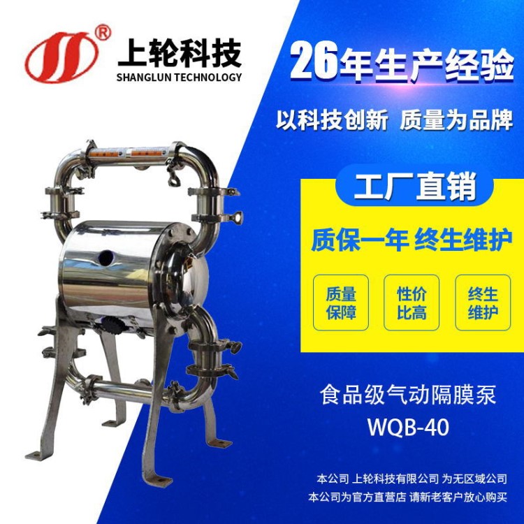 打果汁藥液衛(wèi)生食品醫(yī)藥級氣動雙隔膜泵WQB-40不銹鋼304、316材質(zhì)