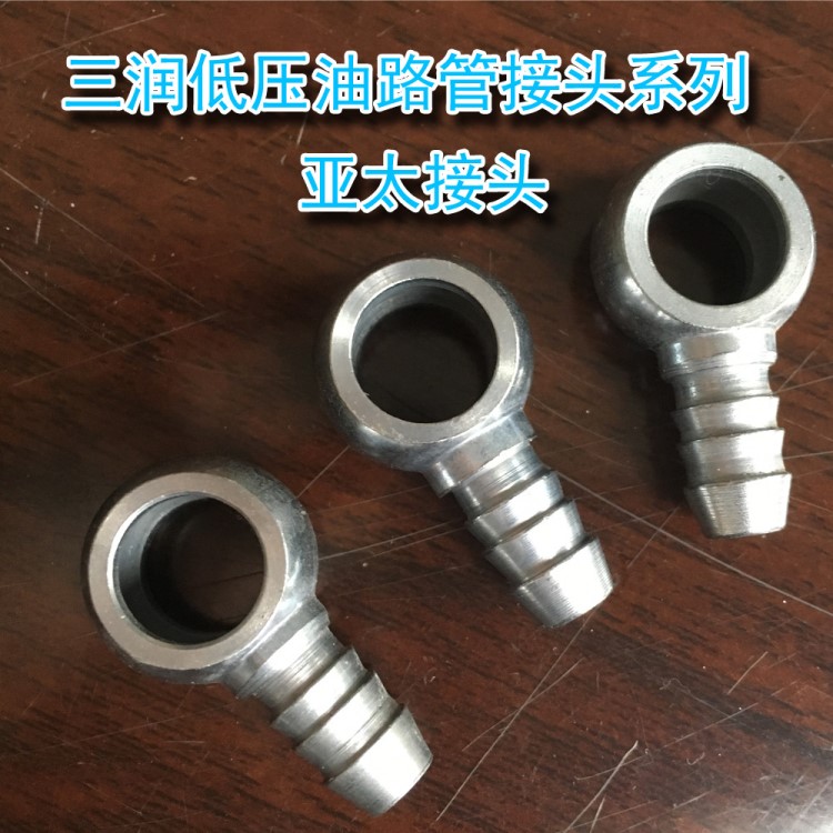 亚太油路管接头软管快插接头球头竹节机加工cnc