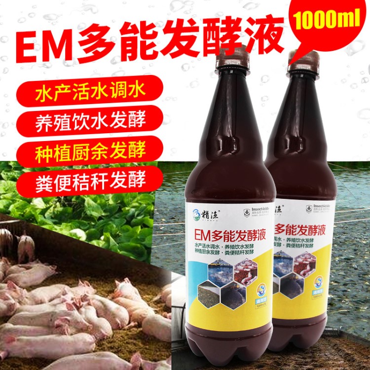 em益生菌原液發(fā)酵豆渣飼料糞便有機(jī)肥秸稈種植水產(chǎn)養(yǎng)殖肥料發(fā)酵劑