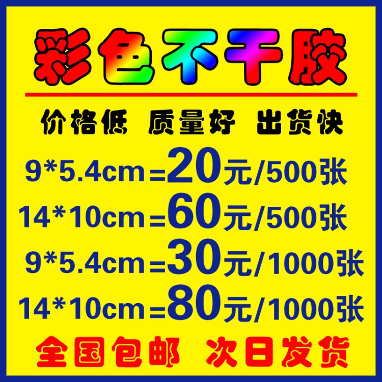 不干膠彩色不干膠透明PVC不干膠印刷標簽定做瓶貼瓶標合格證名片