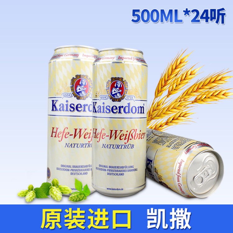 夜场凯撒白啤酒 德国啤酒kaiserdom 500ML*24听整箱装批发