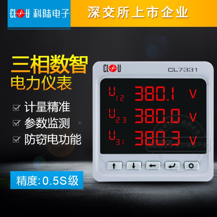 深圳科陸CL7331M三相數(shù)智電力電表多功能電力監(jiān)測諧波數(shù)顯儀表