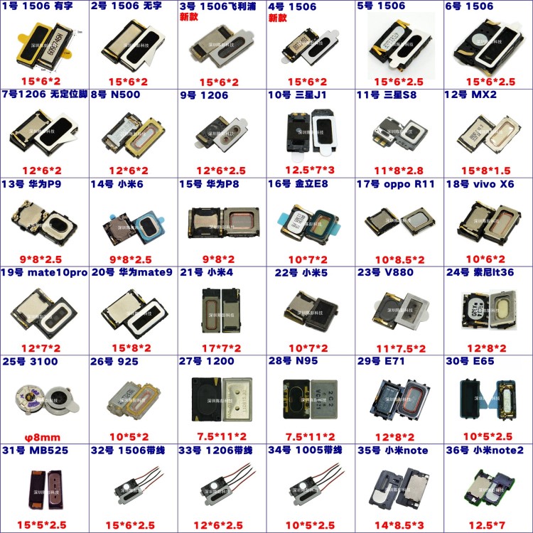 常用通用手机听筒 多品牌 适用 原装接听器喇叭 受话器