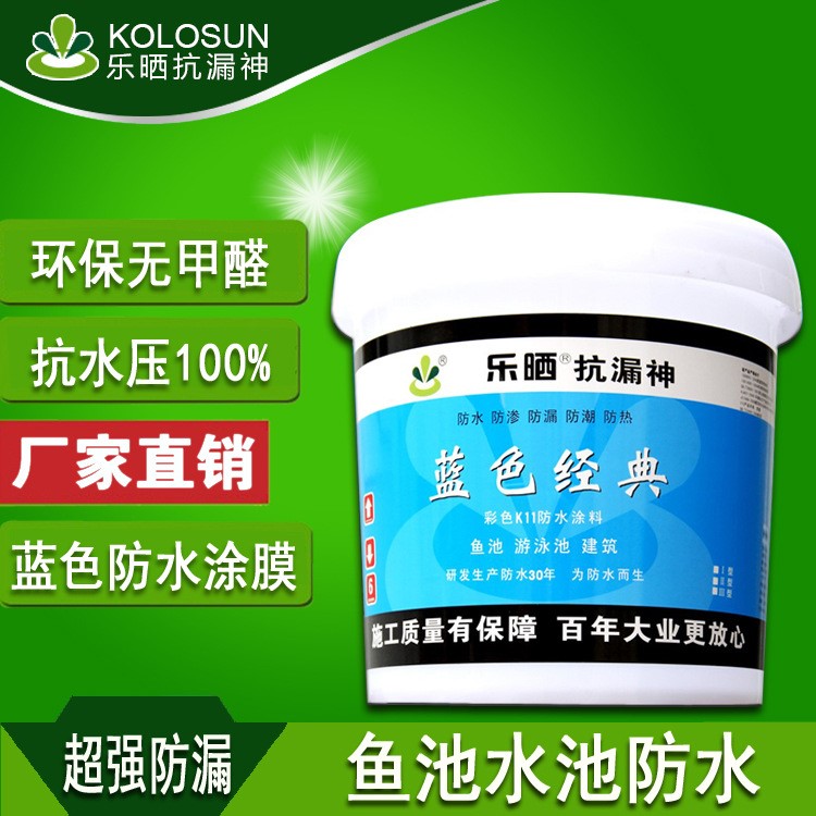 景观花园水池专用蓝色防水涂料游泳池鱼池防水胶涂料地面防水材料