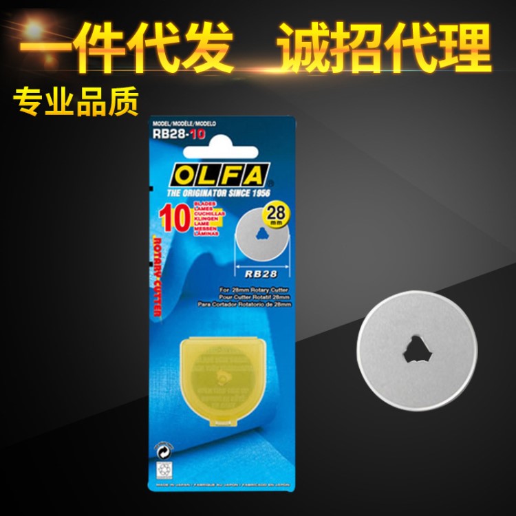 OLFA 實(shí)線滾刀刀片切膜刀片10片硬質(zhì)合金圓刀片批發(fā)RB28-10