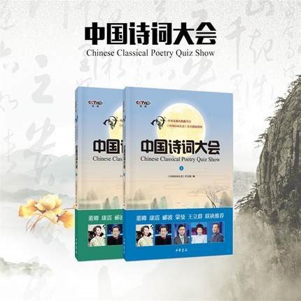 中國(guó)詩(shī)詞大會(huì)季 上下冊(cè) 全兩冊(cè)董卿中央電視臺(tái)詩(shī)詞、