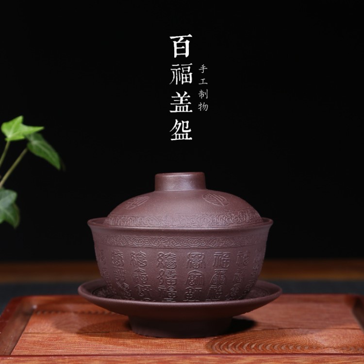 百福盖碗批发茶杯厂家直销宜兴功夫茶具一件代发紫泥普洱茶碗