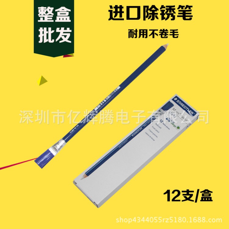 STAEDTLER砂膠筆  電路板除銹 打字筆 掃把筆 手機(jī)去污筆 526 61