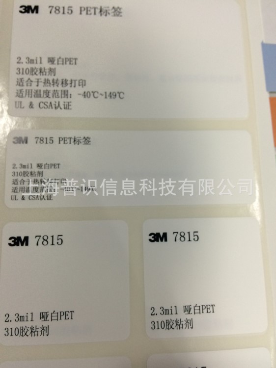 供應美國3M 7815 7816  57815 57816不干膠標簽印刷標簽PET標簽